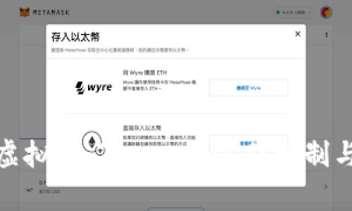 深入了解ZEC虚拟币：Zcash的运作机制与投资潜力分析
