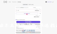 解决TPWallet地址不正确的问