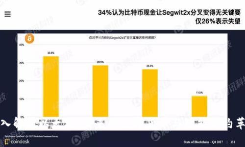 深入解析以太坊：未来的数字货币与智能合约革命