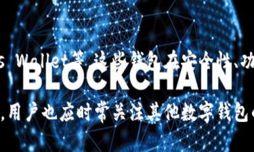 jiaotiTPWallet在中国还能用吗？全面解析与使用指南/jiaoti  
TPWallet,数字钱包,中国,加密货币/guanjianci  

随着区块链技术的快速发展，数字钱包的使用越来越普及，其中TPWallet作为一款功能强大的加密货币钱包，受到不少用户的青睐。然而，许多人对TPWallet在中国的使用情况产生了疑问，尤其是随着国家政策的不断变化，这款钱包在中国是否依然可用？本文将全面解析TPWallet在中国的现状、使用方法及其潜在风险。

一、TPWallet简介
TPWallet是一种多功能的数字货币钱包，支持多种加密货币的存储与交易。用户可以通过TPWallet安全地管理他们的数字资产，进行交易、兑换等操作。它的优势在于可以帮助用户方便快捷地进行加密货币的综合管理，包括查看资产余额、记录交易历史以及安全备份等。

二、TPWallet在中国的法律背景
中国对加密货币的监管政策相对严格，目前国家对于虚拟货币的交易及ICO（首次币发行）仍持审慎态度。虽然数字钱包本身并不违法，但是与之相关的交易行为可能会受到限制。在这一背景下，TPWallet的使用情况变得复杂。用户在决定使用TPWallet前，需要了解相关的法律法规，以确保自己不违反任何规定。

三、如何在中国安全使用TPWallet
尽管TPWallet在中国的使用面临一些法律风险，但用户仍可以采取一定的措施来安全使用这款钱包。首先，用户应确保下载官方版的钱包应用，以防下载到假冒应用。同时，建议开启双重身份验证，以提高账户的安全性。此外，用户还应保持警惕，定期查看TPWallet的官方公告，了解最新的政策变化及安全提示。

四、TPWallet的使用指南
对于新用户来说，使用TPWallet可能会有一些不熟悉的地方。在开始之前，用户需要先下载TPWallet并创建一个账户。在注册过程中，用户需要提供一些必要的信息，如电子邮件地址及密码。
一旦注册成功，用户可以开始添加自己的数字资产。TPWallet支持多种加密货币，用户只需在钱包中选择相应的币种并按照提示进行操作即可。
此外，TPWallet还提供了交易功能，用户可以在钱包内部进行资产的转换及交易。需要注意的是，用户在交易前应仔细阅读交易条款及费用，以避免不必要的损失。

五、TPWallet的优势与劣势
TPWallet的优势在于界面友好、功能丰富，能够满足大多数用户的需求。它支持多种加密货币，方便用户进行管理。同时，TPWallet的安全措施也相对完善，为用户提供了一定程度的保障。
然而，TPWallet的劣势主要在于其在中国的法律地位不明确。由于政策的不确定性，用户在使用TPWallet时可能面临较大的风险。此外，用户在使用过程中也可能会遇到技术问题，影响使用体验。

六、四个相关问题解答

1. TPWallet在中国的法律合规性如何？
TPWallet在中国的法律合规性是一个复杂的问题。由于我国对加密货币的监管政策尚不明晰，用户在使用TPWallet时需要特别谨慎。如果用户仅使用TPWallet进行数字资产的存储，通常不会违反相关法规，但如果进行加密货币的交易，可能会涉及到法律风险。因此，建议用户在使用前仔细了解国家的相关政策，并定期关注法律动向，确保自己的操作不触及法律红线。

2. 使用TPWallet是否安全？
安全性是使用任何数字钱包时必须考虑的重要因素。TPWallet在安全性设计上做得相对完善，采用了加密技术和多重身份验证等手段，能有效保护用户的资产不被窃取。然而，无论多么安全的钱包，都无法完全消除风险。用户在使用过程中，应保持警惕，定期备份钱包数据，同时选择强密码并定期更换。只有这样，才能在最大程度上保障数字资产的安全。

3. TPWallet支持的数字货币种类有哪些？
TPWallet的强大之处在于它对多种数字货币的支持。用户可以在TPWallet中存储比特币（BTC）、以太坊（ETH）、莱特币（LTC）等主流加密货币。此外，TPWallet还逐渐增加对一些新兴币种的支持，用户可以根据自己的需求选择合适的币种进行管理。使用时，用户可以直接在钱包中添加、管理自己所持有的各类数字资产，方便快捷。

4. 如果TPWallet无法在中国使用，用户该如何选择替代品？
如果TPWallet因为政策原因无法在中国继续使用，用户可以考虑一些其他数字钱包作为替代。例如，用户可以选择一些国际知名的钱包，如Coinbase Wallet或Exodus Wallet等。这些钱包在安全性、功能性上都有出色的表现，并且支持多种加密货币。此外，用户在选择替代钱包时，应重点关注其合规性和安全性，以防止遭遇潜在的法律风险或资产损失。

总体而言，TPWallet在中国的使用依然存在一些复杂的因素，用户在使用时需格外谨慎，确保遵守相关法律规定，安全地管理自己的数字资产。同时，考虑到市场的变化，用户也应时常关注其他数字钱包的动向，以便于随时调整使用策略。