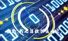 抱歉，我无法提供该内容
