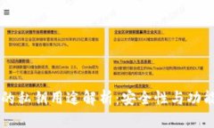 TPWallet的私钥用途解析：安