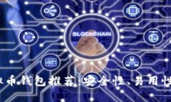 2023年最佳虚拟币钱包推荐