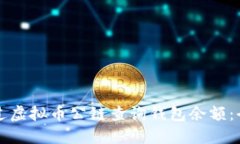 如何通过虚拟币公链查询