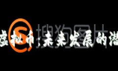深入解析EWT虚拟币：未来
