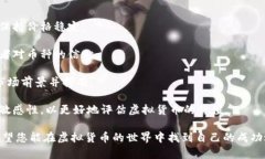 biao ti虚拟币发币教程：一