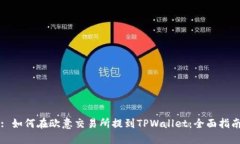 : 如何在欧意交易所提到