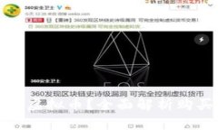 怎么买元宇宙虚拟币？全