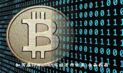 如何在TPWallet市场进行交易