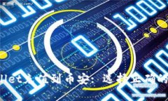 如何将TP Wallet充值到币安