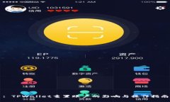 : TPWallet重置账户的影响与