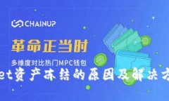 TPWallet资产冻结的原因及解