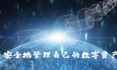   如何下载虚拟币钱包：全
