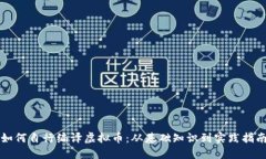 如何自行编译虚拟币：从