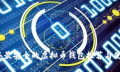 2023年最安全的虚拟币钱包