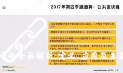 虚拟标准币的全面解析：