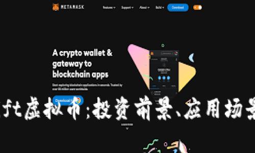  全面解析Gift虚拟币：投资前景、应用场景及市场动态