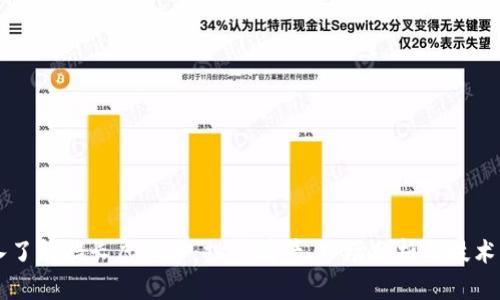 深入了解船长虚拟币：投资前景、市场分析与技术细节