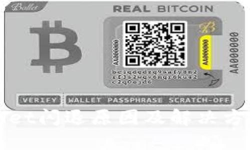 TPWallet闪退原因及解决方法详解