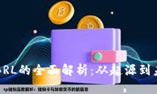 虚拟币BRL的全面解析：从起源到未来走势