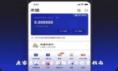 鹿客虚拟币：全面解析与