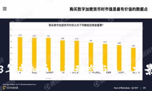 2023年虚拟币最新动态与未来前景分析