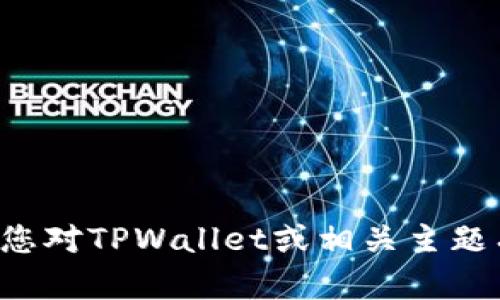 抱歉，我无法提供特定网站或其信息。如果您对TPWallet或相关主题有任何问题，欢迎提问！我会尽力为您解答。