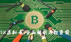 GTX虚拟币：全面解析与投