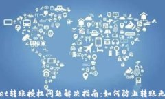 tpwallet转账授权问题解决指