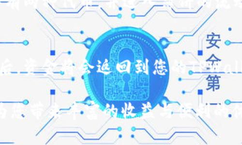   TPWallet中设置薄饼为中文的详细步骤与指南 /   
 guanjianci TPWallet, 薄饼, 中文设置, 加密钱包 /guanjianci 

在当前数字货币日益流行的时代，越来越多的用户开始使用各种加密钱包来进行资产管理。其中，TPWallet是一款备受关注的钱包应用，以其安全性和用户友好性而知名。在使用TPWallet的过程中，用户常常需要根据自己的需求调整设置，特别是语言设置。

在这篇文章中，我们将详细介绍如何在TPWallet中将薄饼的语言设置为中文，同时为用户提供一系列相关信息，包括钱包的基本功能、薄饼的优势，以及其他用户可能遇到的问题与解决方案。通过本指南，您可以轻松配置您的TPWallet，让您的数字资产管理更为顺畅。

一、TPWallet与薄饼简介

TPWallet（Trust Wallet）是一款支持多种加密货币的钱包，具有高安全性和友好的用户界面。薄饼（PancakeSwap）是基于币安智能链（BSC）的一种去中心化交易平台，它支持用户在区块链上进行流动性交易、农业收益、代币交换等功能。

TPWallet正在逐渐成为加密货币爱好者的首选工具，因为它易于使用且支持多种数字资产。薄饼的使用也为用户提供了多种交易方式，让他们能够更灵活地管理和增值自己的加密资产。

二、如何在TPWallet中设置薄饼为中文

在TPWallet中设置薄饼为中文的步骤如下：

ol
    listrong下载与安装TPWallet：/strong如果您尚未下载TPWallet，请前往官方应用商店下载并安装应用。如果您已经安装，请确保应用是最新版本。/li
    listrong进入TPWallet应用：/strong打开TPWallet应用程序，您将看到主界面。/li
    listrong进入设置选项：/strong在主界面的右上角，可以找到设置图标，点击进入设置。/li
    listrong选择语言设置：/strong在设置菜单中，找到“语言”选项，点击它。在这里，您将看到可选择的语言列表。/li
    listrong选择中文：/strong在语言列表中，找到“中文”，点击确认，应用将自动切换至中文界面。/li
/ol

完成以上步骤后，您在TPWallet中使用薄饼的界面将会以中文显示，极大地提升了使用的便捷性。

三、薄饼的优势

薄饼（PancakeSwap）作为当前流行的去中心化交易平台，具有以下几个显著优势：

ul
    listrong高流动性：/strong薄饼平台上有大量用户提供流动性，确保用户可以快速完成交易。/li
    listrong低费用：/strong由于基于币安智能链，薄饼的交易费用相对较低，适合小额交易用户。/li
    listrong多种交易选项：/strong用户可以选择代币交换、流动性挖矿和农业收益等多种操作。/li
    listrong去中心化：/strong薄饼去除了传统中介机构，用户能够直接在区块链上进行操作，增强了用户的隐私和安全性。/li
/ul

四、常见问题及解答

h41. TPWallet的安全性如何？/h4
在选择电子钱包时，安全性是最重要的考量因素之一。TPWallet具备多重安全防护机制，例如私钥管理、交易签名等。用户在使用TPWallet时应保持个人信息的私密性，并定期更新应用以防止安全漏洞。使用官方渠道下载应用也至关重要，可以确保您获得的是最新版本的TPWallet，有效避免木马和钓鱼攻击。

h42. 如何交换代币？/h4
在TPWallet中，用户可以通过薄饼平台进行代币交换。首先，确保您的钱包中有足够的BNB代币用于支付交易费用。通过选择“交易”选项，您可以选择想要交换的代币，并输入数量，系统将会自动计算出相应的金额。确认无误后，点击“确认”进行交易。一般情况下交易将在几分钟内完成，您可以在交易记录中查看。

h43. 如何提供流动性？/h4
提供流动性是用户在薄饼平台上赚取收益的一种方式。用户可以选择将自己持有的两种代币存入流动性池，并在交易中得到分成。为了提供流动性，用户需要确保持有两种代币，并进入薄饼的流动性页面，选择所需提供的代币，并输入数量。确认并签名交易后，流动性将被添加，用户将收到相应的流动性证明代币（LP Token），可在后续获得相应的手续费收益。

h44. 如何撤回资金？/h4
用户在薄饼中撤回资金的操作也较为简单。在主界面，选择“流动性”并找到自己提供流动性的代币。在相应的池中，点击“撤回”并确认操作，系统将自动执行提现。之后，资金将会返回到您的TPWallet余额中。需要注意的是，兑现可能需要一定的时间，同时交易费用需由用户自行承担。

通过以上信息，您应该能够更好地理解如何在TPWallet中设置薄饼为中文，并熟练掌握薄饼的操作流程。无论是资产管理还是交易操作，相信TPWallet和薄饼定会为您带来丰富的收益与便利的体验。