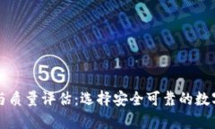 虚拟币钱包的服务与质量