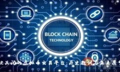 被关闭的虚拟币交易平台