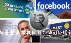 如何将欧意交易所的资金