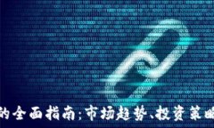   虚拟币经纪的全面指南：