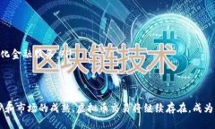 全球虚拟币交易市场现状