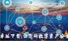   TPWallet安卓版下载：让您