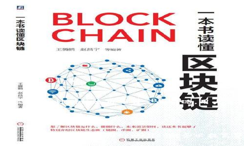   tpwallet闪兑通道出错后可以找回吗？ / 
 guanjianci tpwallet, 闪兑通道, 找回, 加密货币 /guanjianci 

引言
在数字资产不断增长的今天，加密货币的交易频率和复杂度也越来越高，用户在进行交易时难免会遇到各种问题。其中，tpwallet作为一种流行的数字货币钱包，提供了便捷的闪兑通道功能。但是，一旦用户在操作过程中出现错误，是否能够找回损失便成了一大关注焦点。本文将详细探讨tpwallet闪兑通道出错后是否可以找回资产的问题，同时提供相关知识帮助用户更好地管理自己的数字资产。

tpwallet闪兑通道的基本功能
tpwallet是一款新兴的数字货币钱包，旨在为用户提供安全、便捷的加密货币管理服务。其中的闪兑通道功能允许用户在不同的资产间进行高效的转换。这个功能类似于传统金融市场中的外汇交易，能够让用户根据市场行情迅速进行资产配置。

闪兑通道的优势在于其高速和低成本，用户可以在极短的时间内完成交易，避免了市场波动带来的潜在损失。tpwallet还通过与多家交易所和流动性池的合作，确保了用户在进行闪兑时获得最佳的汇率。这为频繁进行资产调配的用户提供了很大的便利。

tpwallet闪兑通道出错可能导致的情况
尽管tpwallet的闪兑通道设计旨在最大程度地减少出错的概率，但在实际操作中，用户仍然可能面临多种问题，比如：操作失误、网络延迟、系统崩溃等情况。这些问题有可能导致用户的资产被锁定、虚假交易或发起错误的闪兑请求。

例如，如果用户在闪兑过程中输错了金额或者交易对，那么系统可能会执行错误的交易，造成资产损失。此外，由于区块链的不可逆性，一旦交易被确认，资产的恢复将会十分困难。由此可见，了解如何应对闪兑通道出错的情况显得尤为重要。

tpwallet闪兑通道出错后可以找回吗？
如果用户在tpwallet的闪兑通道操作中出现错误，首先需要明确一点：由于区块链的特性，大多数情况下，交易一旦确认便是不可逆的。因此，如果用户已经在闪兑通道进行了一笔交易，且其状态为“已完成”，那么想要通过普通方式找回资产将会非常困难。

但这并不意味着资产就无法找回。某些情况下，用户可以通过以下几种方式尝试恢复资产：

ul
  listrong联系客服支持：/strongtpwallet通常会提供24小时客户服务，用户可通过客服渠道报告错误交易，咨询后续操作建议。虽然尽管成功率并不高，但有时候客服团队会提供一定的协助。/li
  listrong检查交易状态：/strong用户可以登录tpwallet官网或者使用相关区块链浏览器查询交易记录，确认交易的具体状态。有时候，交易仅处于待确认状态，这时候可能依然有机会撤回交易。/li
  listrong社区支持：/strong加入tpwallet相关社区或论坛，与其他用户交流。可能会有人遇到过类似问题，并且他们可能会分享有效的解决方案。/li
/ul

如何减少在tpwallet闪兑通道出错的概率？
为了避免在使用tpwallet闪兑通道功能时出现错误，用户可以采取一些主动措施：

ul
  listrong仔细核对信息：/strong在发起闪兑之前，一定要仔细核对交易的所有信息，包括金额、交易对和手续费。在确认无误后再进行交易。/li
  listrong保持网络稳定：/strong不稳定的网络可能导致交易数据传输不完整，从而造成错误。建议在网络稳定时进行交易。/li
  listrong使用小额测试：/strong如果用户尝试闪兑一个新式交易对，建议先进行小额测试，确保系统正常运行后再进行大额交易。/li
/ul

一些常见问题及解答

问题一：如果闪兑通道交易状态为“待确认”，可以撤回吗？
若交易状态为“待确认”，这意味着交易尚未被矿工处理，用户通常可以选择“撤回交易”或“取消交易令牌”。不同钱包对此的支持力度不同，tpwallet也可能提供相应的选项。在这种情况下，用户应尽快登录tpwallet，并查看相关的用户指引，以确认该操作的可行性。

如果用户找到了撤回的选项，则按照相应指引即可完成撤回。若未能找到相关选项，建议及时联系客服，询问具体的步骤。在某些特殊情况下，用户可能会面临手续费扣除问题，具体也需要在操作前清楚了解。

问题二：tpwallet的闪兑功能是否会受到市场波动的影响？
是的，tpwallet的闪兑功能会受到市场波动的影响。由于闪兑过程是需要依赖于市场交易所的实时价格，因此在进行闪兑时，若市场价格出现剧烈波动，可能导致实际的兑换价格与用户初始输入的价格相差甚远。这种情况下，用户在进行闪兑时务必要特别谨慎，尤其是在市场行情不稳的情况下。\

用户可以通过设置价格提醒或设定止损点等方式来降低风险。此外，了解市场动态，合理选择闪兑时机，也是减少损失的重要策略。

问题三：tpwallet提供哪些安全措施保障用户资产？
tpwallet为了保障用户资产的安全，采取了多个技术措施，如双重认证、冷钱包存储和安全审计等。这些安全措施能够有效地降低用户资产被盗取的风险。

ul
  listrong双重认证（2FA）：/strong用户在登录账户或进行大金额交易时，需要输入密码和手机验证码，以确保是真正的账户持有者在进行操作。/li
  listrong冷钱包存储： /strongtpwallet会将大部分用户资产存放在冷钱包中，无网络连接，从而保护用户资产免受黑客攻击。/li
  listrong安全审计：/strong定期由第三方安全机构对tpwallet的系统进行安全审查，以确保其软件更新不会引入新的漏洞。/li
/ul

用户在使用tpwallet进行闪兑和其他操作时，也可通过设置较强的密码及定期修改密码来提高账户安全。

问题四：如果找不回资产，还有其他补救措施吗？
如果用户在tpwallet中因为闪兑出错造成资产损失，除了联系客服和社区求助外，用户也可以考虑其它补救措施。例如，采取法律手段。另外，部分交易所可能会提供客户保障计划，但此类计划仅适用于特定的情况，用户需要仔细阅读有关条款。

用户还可以关注tpwallet的官方公告，获取最新的安全升级和补救方案。同时，建立良好的投资习惯、及时备份钱包信息和密钥，都是避免财富损失的必要手段。

总结
在tpwallet的闪兑通道使用中，由于交易的一些复杂性和不可逆性，用户在出错的情况下找回资产将充满挑战。虽然可以通过客服咨询、社区交流等方式进行补救，但成功率并不高。因此，用户在使用tpwallet时务必提高警惕，认真核对交易信息，并增强安全意识。希望本文能够帮助用户更好地理解和处理tpwallet闪兑通道可能出现的问题。