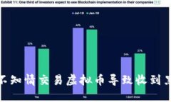 如何避免不知情交易虚拟