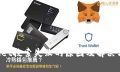 TP Wallet搜索失败的原因及