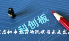 : 印度虚拟币交易的现状与