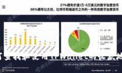 如何查找和使用TPWallet的收