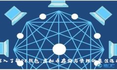 深入了解PE钱包：虚拟币存储与管理的最佳选择