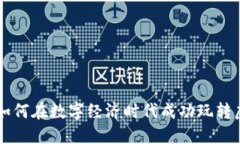 渔夫如何在数字经济时代
