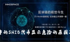 TPWallet中的SHIB代币显示危