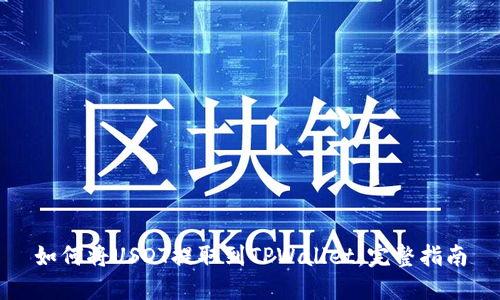 如何将USDT提取到TPWallet：完整指南