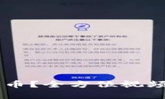 如何在TPWallet上发币？全方