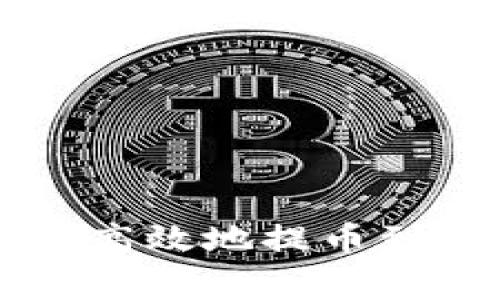 如何通过TPWallet安全高效地提币到欧意(Ouyi Exchange)