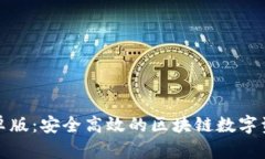 tpwallet安卓版：安全高效的