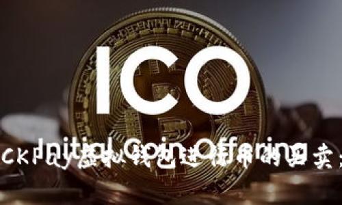 如何通过CKPay虚拟钱包进行币的买卖：全面指南