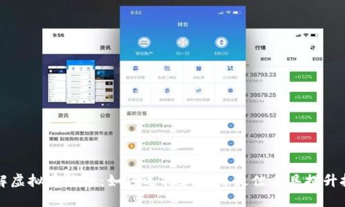 深入了解虚拟币软件：如何选择和使用最佳工具提升投资效益